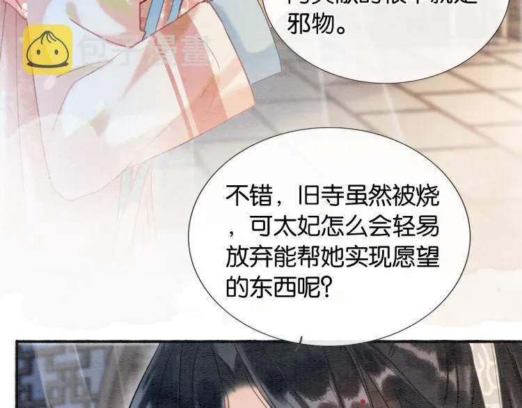 第45话 妙妙慕声携手查案 第91页