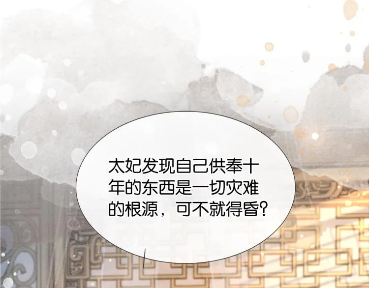 第45话 妙妙慕声携手查案 第93页