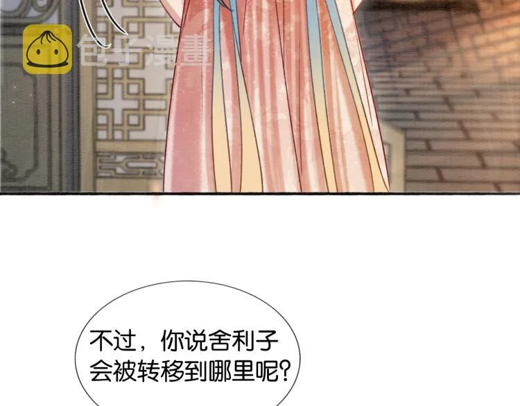 第45话 妙妙慕声携手查案 第95页