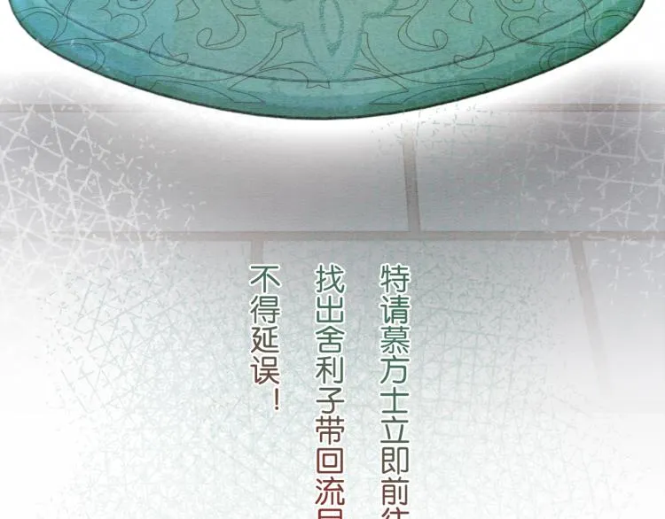 第45话 妙妙慕声携手查案 第103页