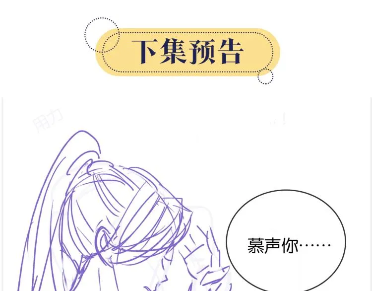 第45话 妙妙慕声携手查案 第105页