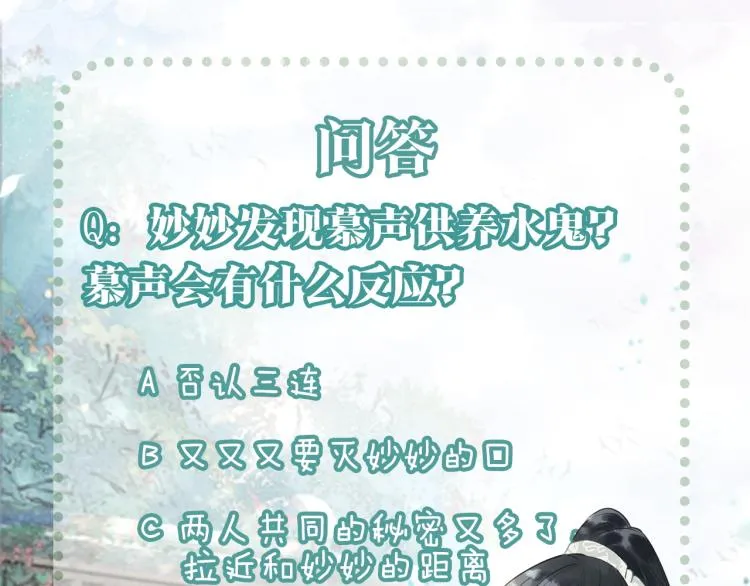 第45话 妙妙慕声携手查案 第110页