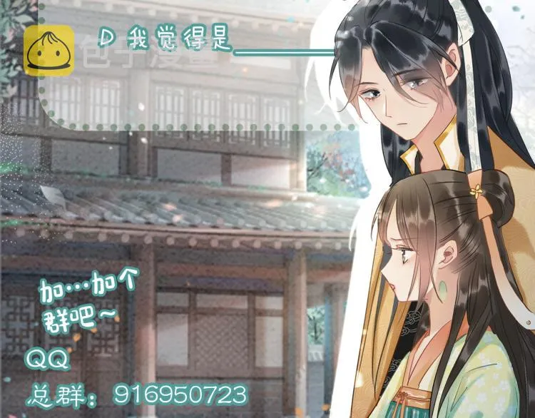 第45话 妙妙慕声携手查案 第111页