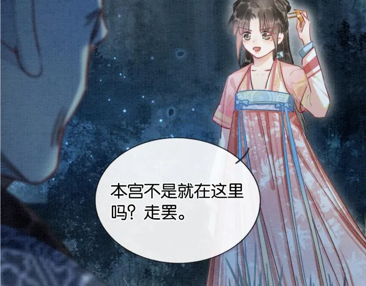 第56话 轿子里的神女 第9页