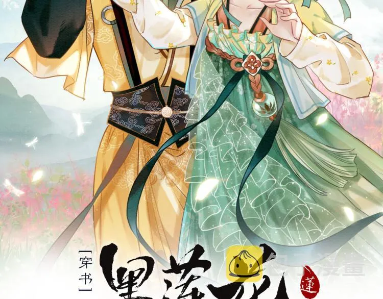 第56话 轿子里的神女 第12页