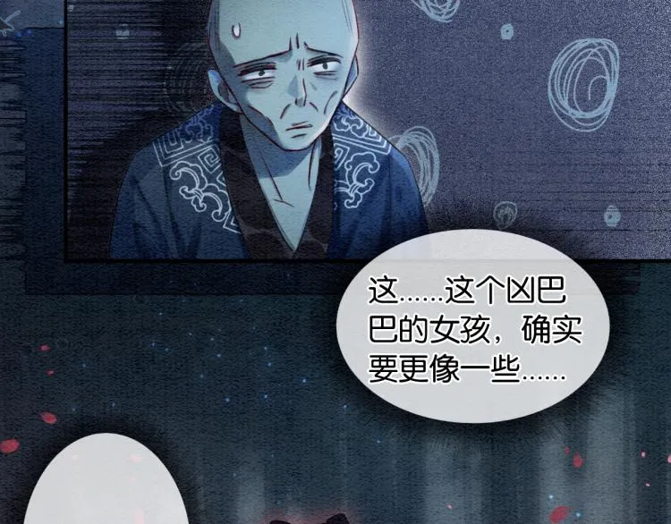 第56话 轿子里的神女 第21页
