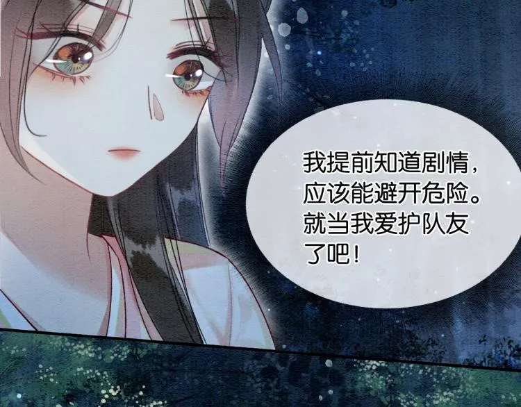 第56话 轿子里的神女 第24页
