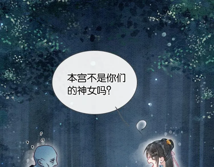 第56话 轿子里的神女 第25页