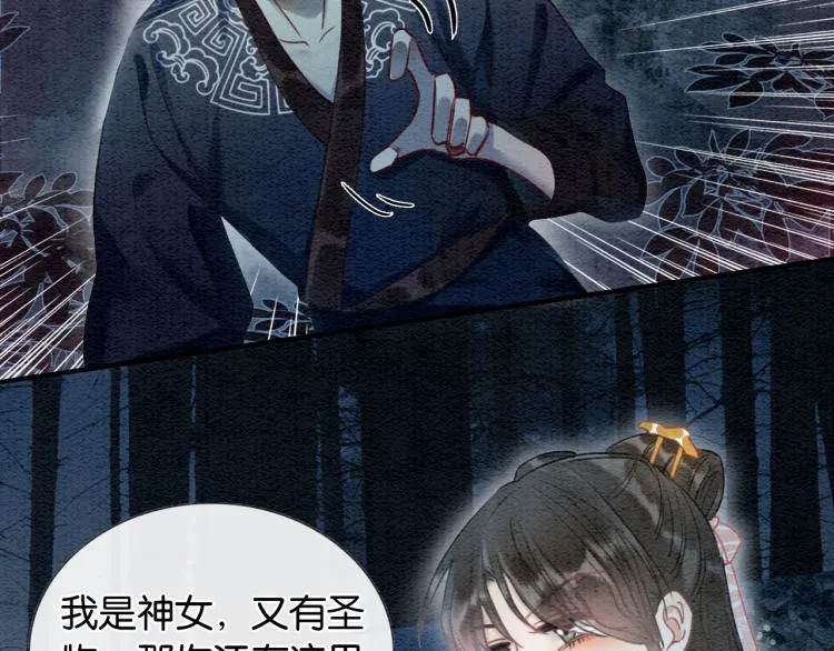 第56话 轿子里的神女 第30页