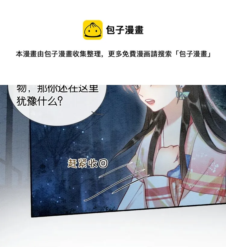 第56话 轿子里的神女 第31页