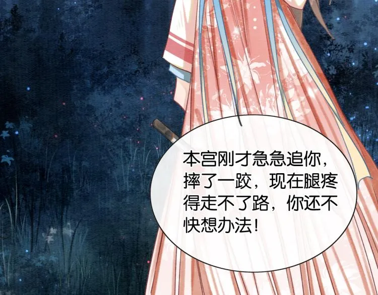 第56话 轿子里的神女 第33页