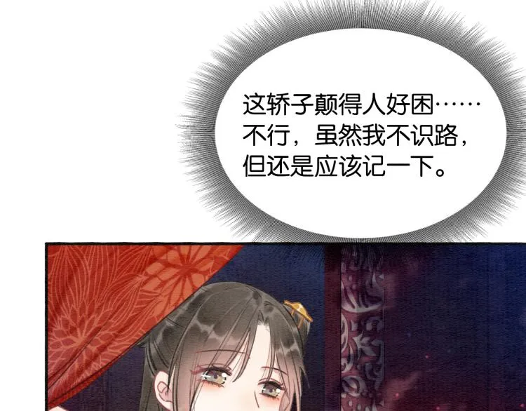 第56话 轿子里的神女 第40页