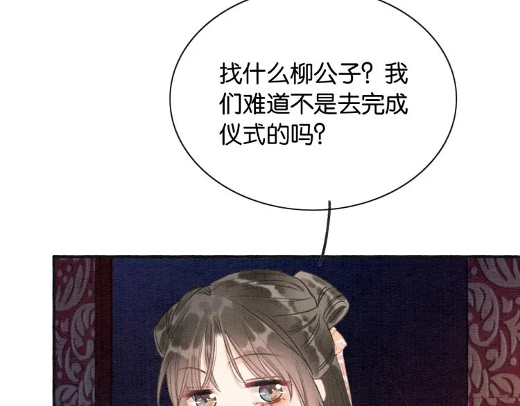 第56话 轿子里的神女 第44页