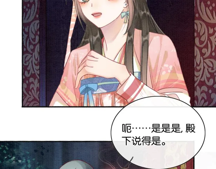 第56话 轿子里的神女 第45页