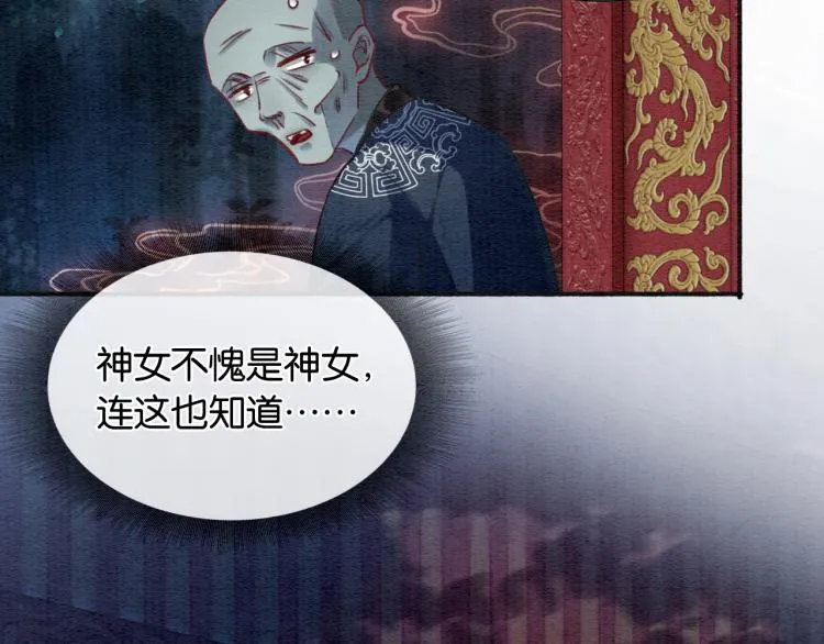 第56话 轿子里的神女 第46页