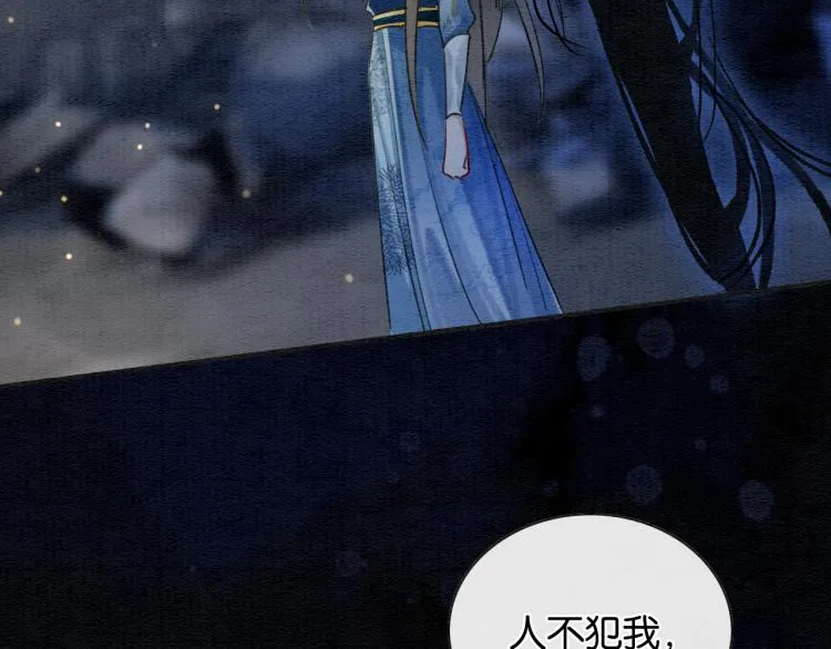 第56话 轿子里的神女 第86页
