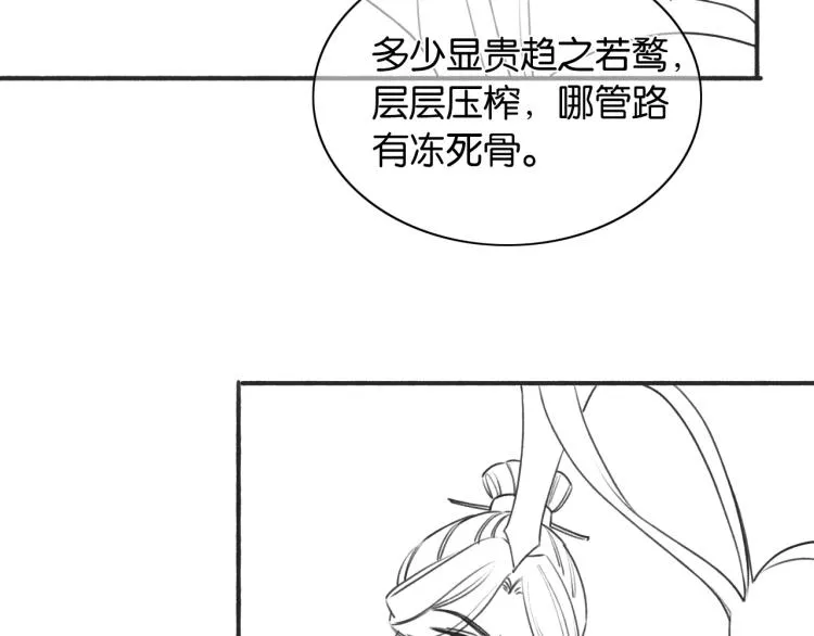 第56话 轿子里的神女 第98页