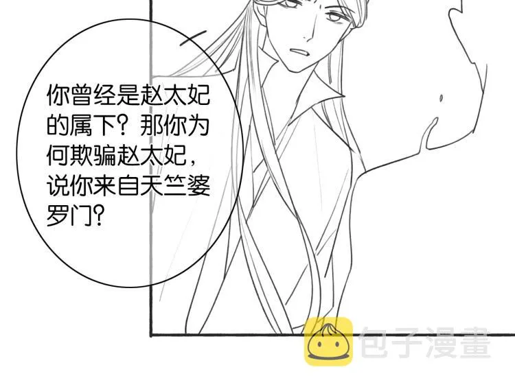 第56话 轿子里的神女 第99页