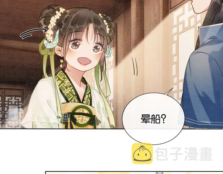 第11话 和主角们一起冒险啦！ 第29页