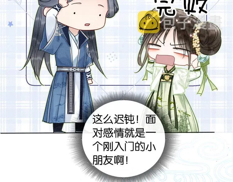 第11话 和主角们一起冒险啦！ 第70页