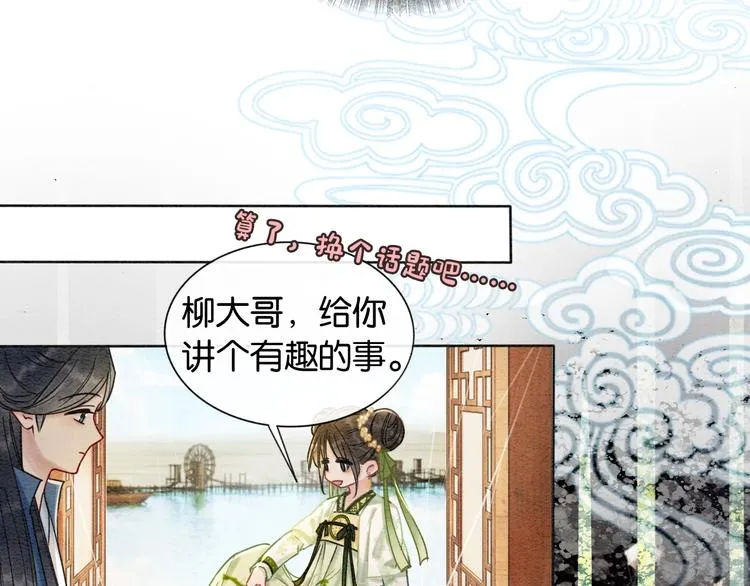 第11话 和主角们一起冒险啦！ 第71页