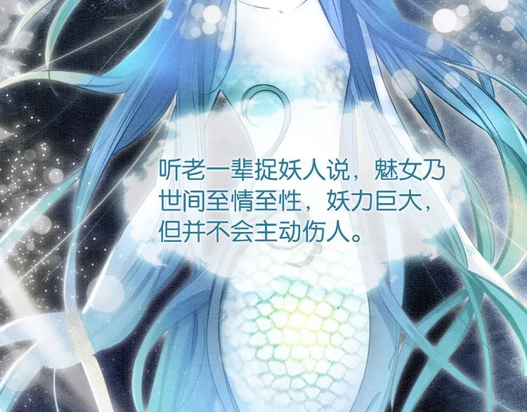 第11话 和主角们一起冒险啦！ 第78页