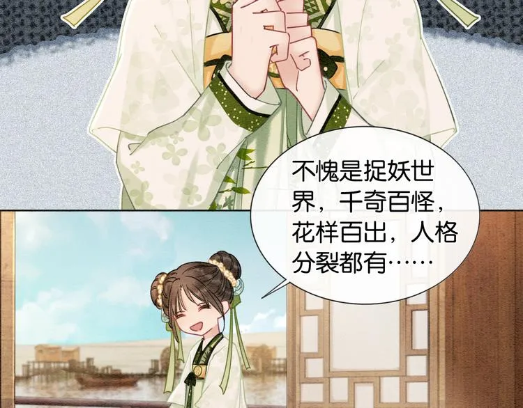 第11话 和主角们一起冒险啦！ 第84页
