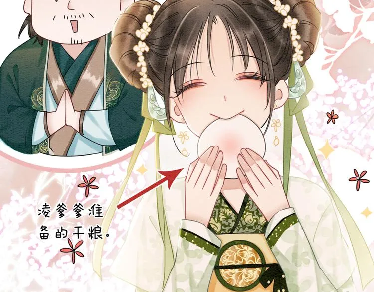 第11话 和主角们一起冒险啦！ 第87页