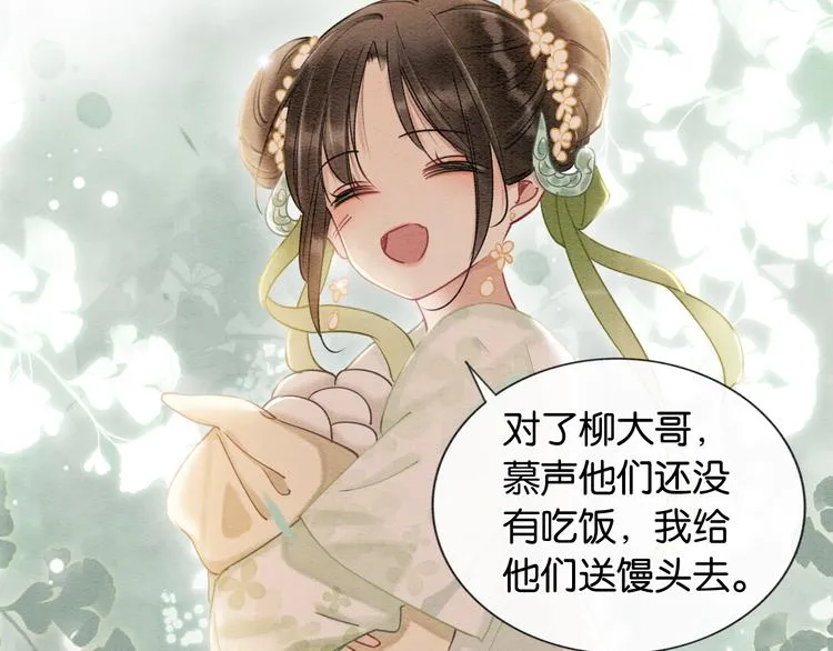 第11话 和主角们一起冒险啦！ 第90页