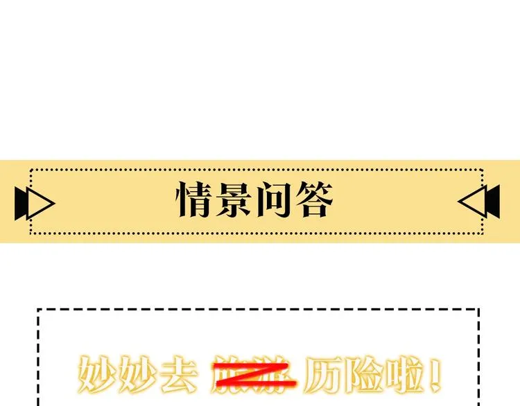 第11话 和主角们一起冒险啦！ 第99页