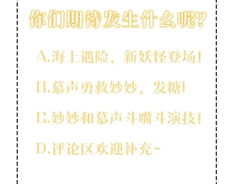 第11话 和主角们一起冒险啦！ 第100页