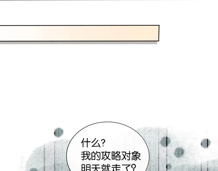 第10话 主动送礼物！ 第10页