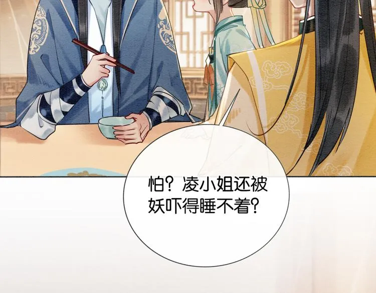 第10话 主动送礼物！ 第29页