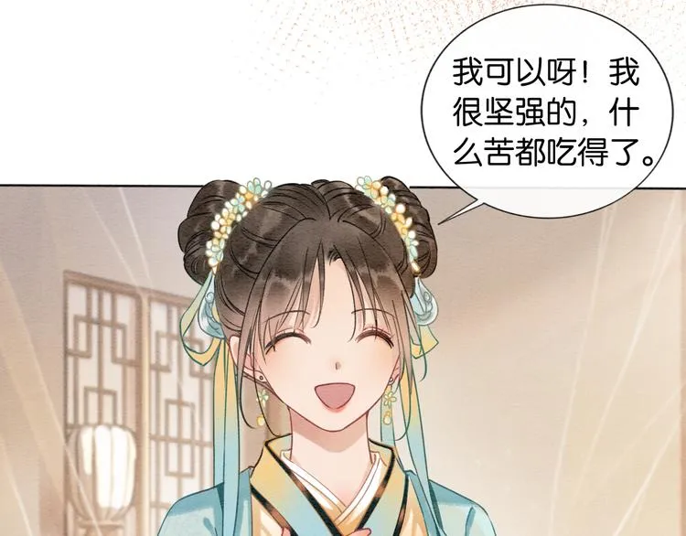第10话 主动送礼物！ 第53页