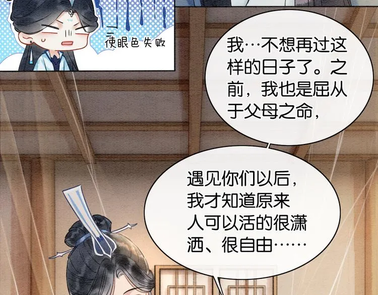 第10话 主动送礼物！ 第59页