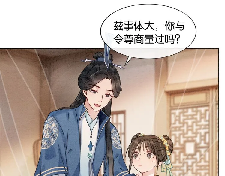 第10话 主动送礼物！ 第67页