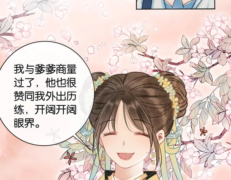第10话 主动送礼物！ 第69页