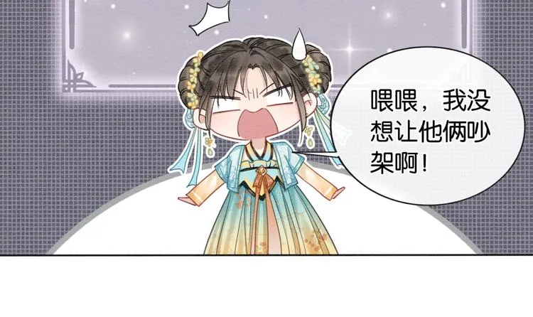 第10话 主动送礼物！ 第77页