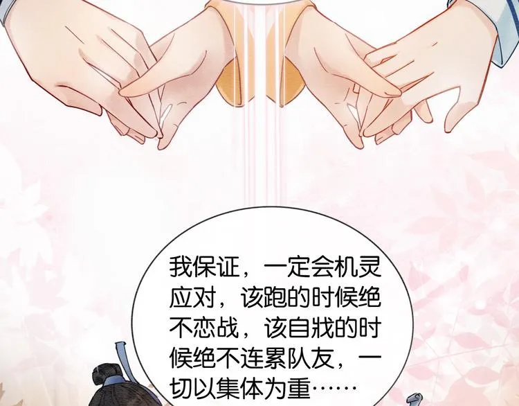 第10话 主动送礼物！ 第79页