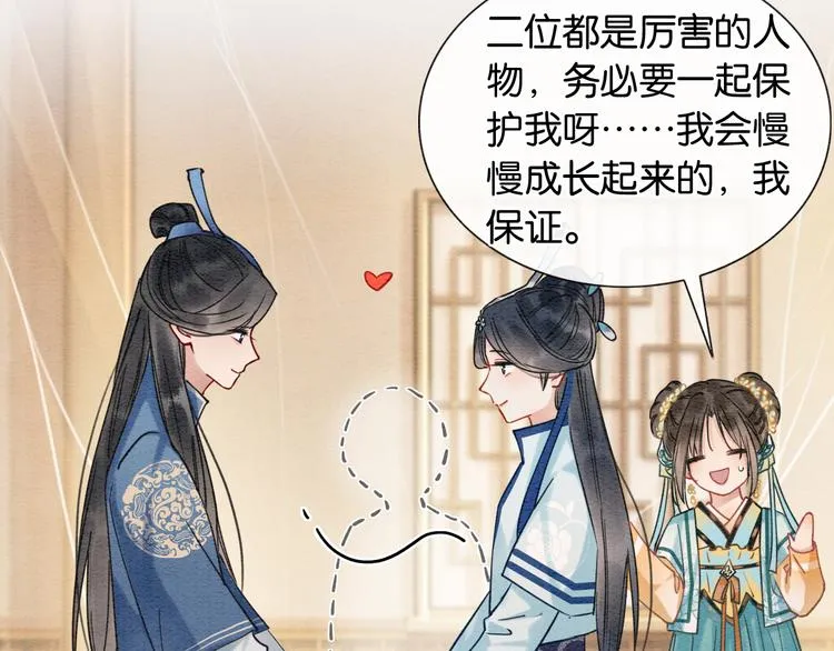 第10话 主动送礼物！ 第81页