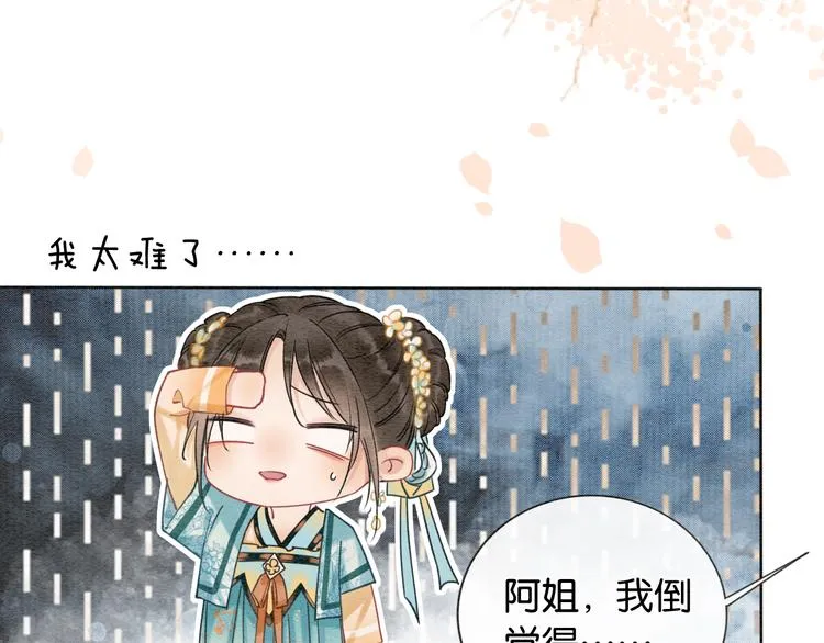 第10话 主动送礼物！ 第85页
