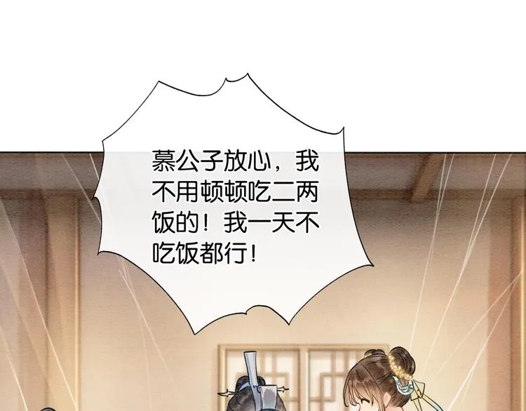第10话 主动送礼物！ 第87页