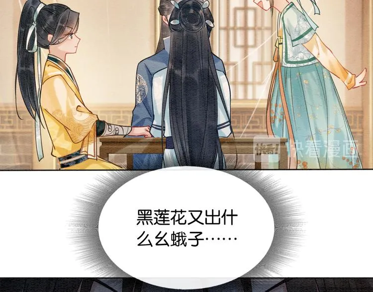 第10话 主动送礼物！ 第88页