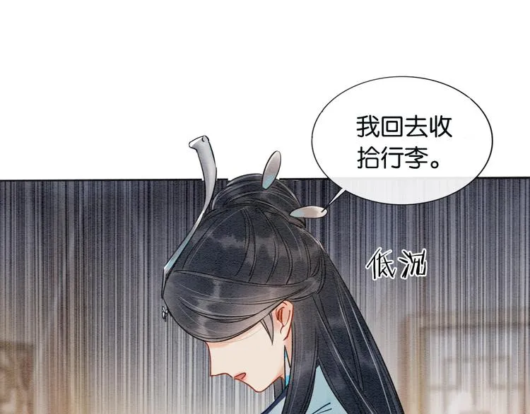 第10话 主动送礼物！ 第98页