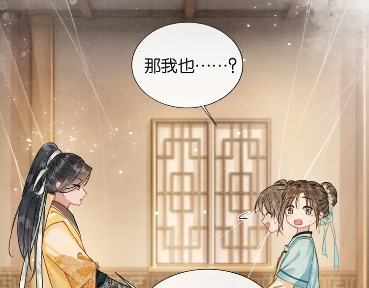 第10话 主动送礼物！ 第101页