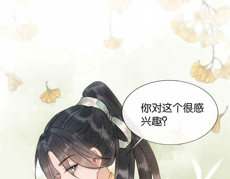 第10话 主动送礼物！ 第104页