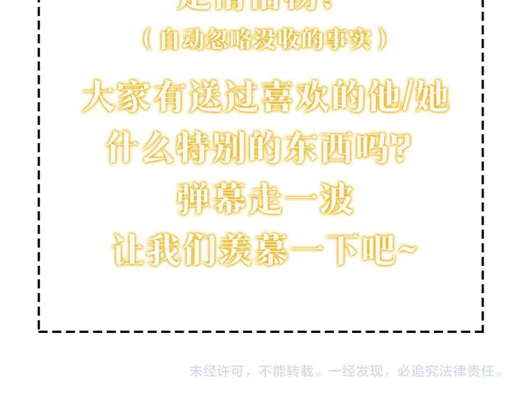 第10话 主动送礼物！ 第120页