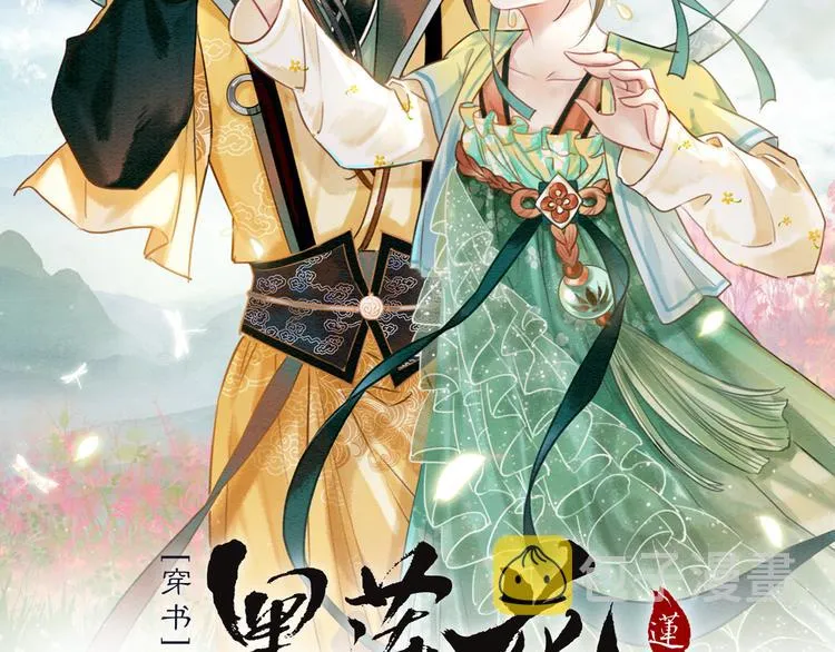 第14话 头号cp粉头诞生 第12页