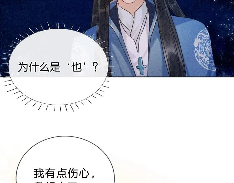 第14话 头号cp粉头诞生 第21页