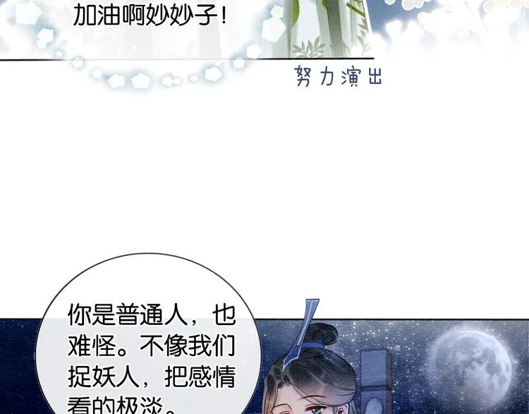 第14话 头号cp粉头诞生 第24页
